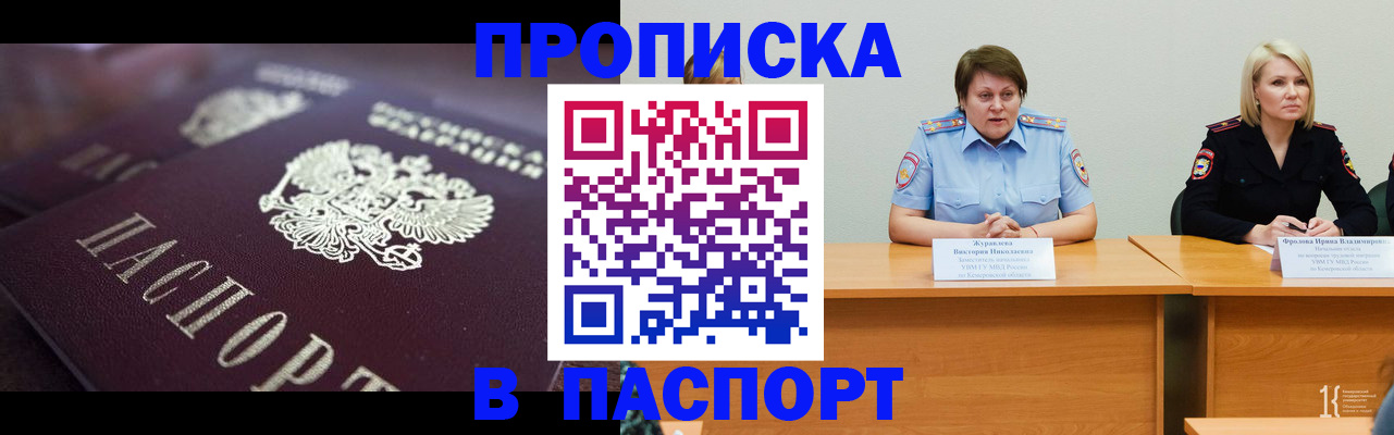 прописка в Изобильном